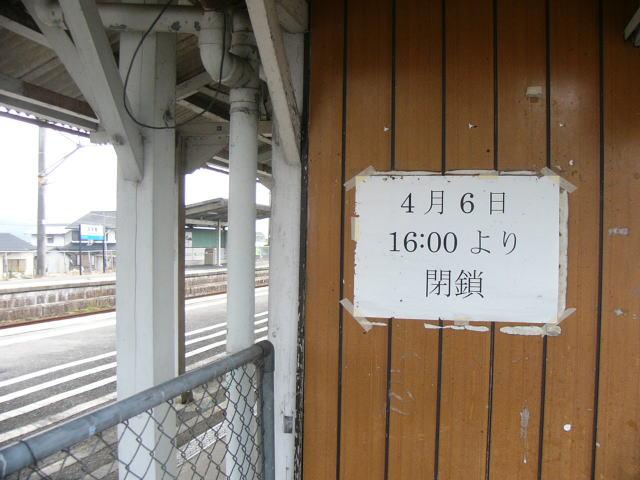 旧駅の閉鎖を知らせる張り紙